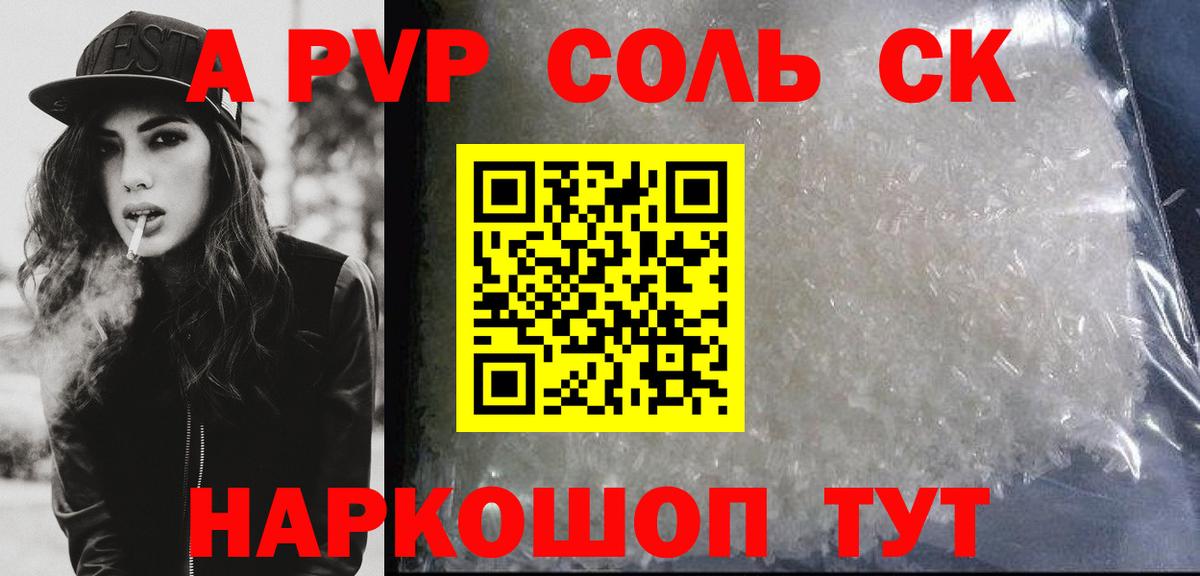 A-PVP Crystall  Альфа ПВП СК  купить наркотики сайты  A-PVP  Вход с VPN  Ноябрьск 
