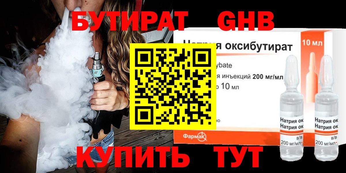 Бутират буратино  БУТИРАТ  Ноябрьск  Вход с VPN 