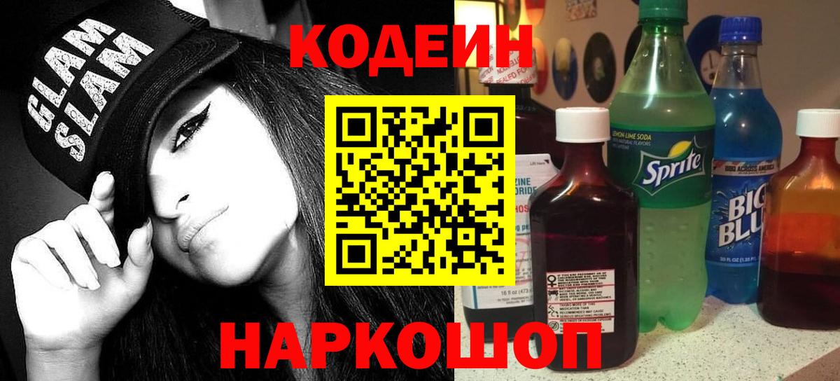Codein Purple Drank  Вход с VPN  Codein напиток Lean (лин)  Ноябрьск 