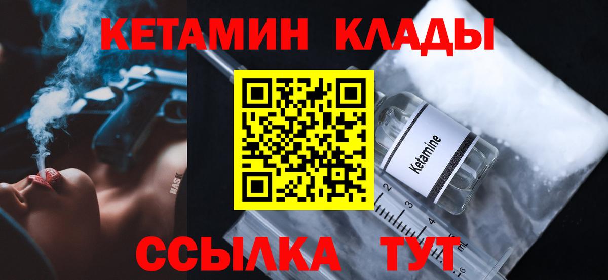 Ноябрьск  Кетамин VHQ  Вход с VPN 