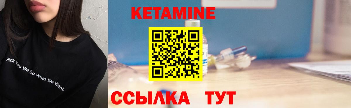 Кетамин VHQ Ноябрьск