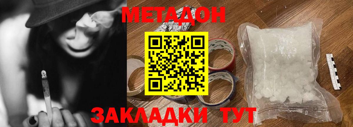 Метадон мёд Ноябрьск