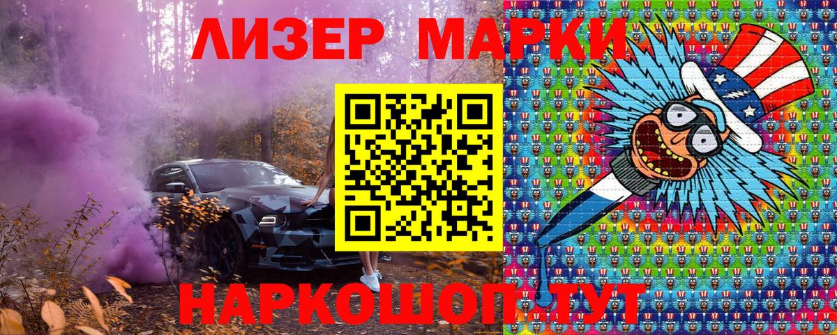 Наркотические марки 1500мкг Ноябрьск
