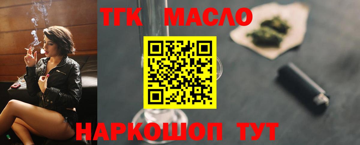 Ноябрьск  ТГК THC oil  Вход с VPN 